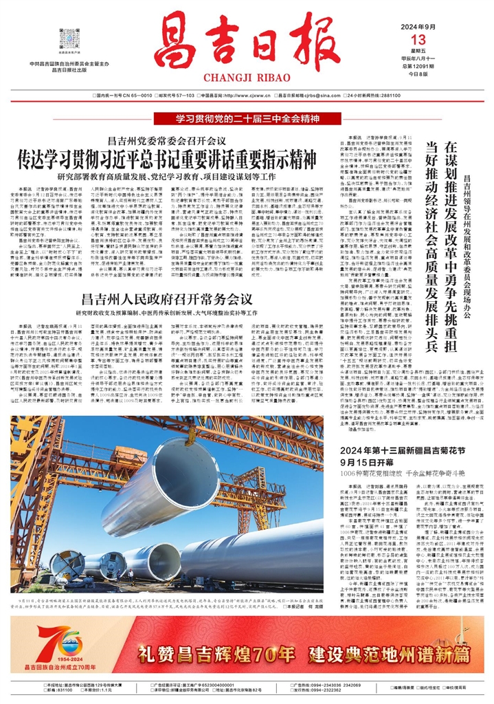 第01b版：封面昌吉州领导在州发展和改革委员会现场办公 在谋划推进发展改